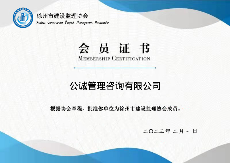会员单位证书图片.png