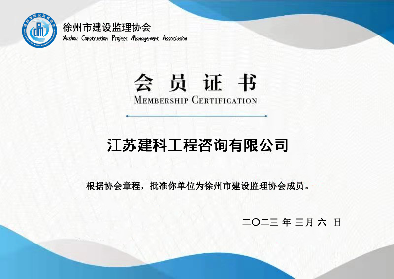 江苏建科.png